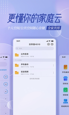 云存宝app