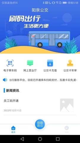 漾泉行公交app