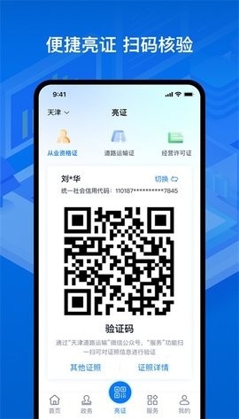 河北运政通app官方版