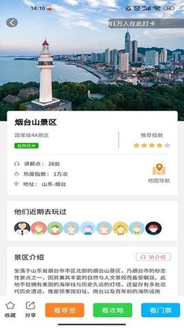 独畅旅行app