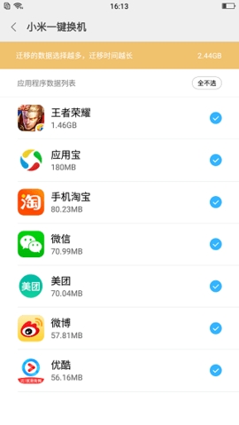 小米一键换机app