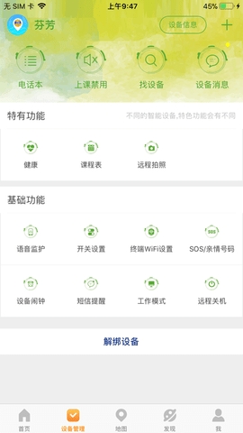 好记星电话手表APP