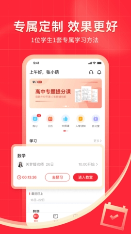 掌门一对一辅导App