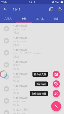 音乐标签app