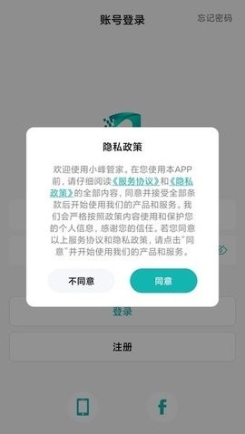 小峰管家app