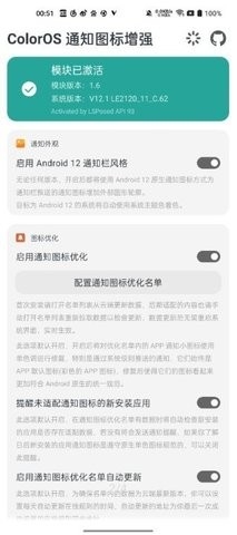 coloros通知图标增强app