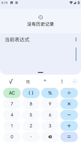 谷歌计算器app