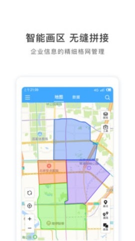 地图慧行业版APP