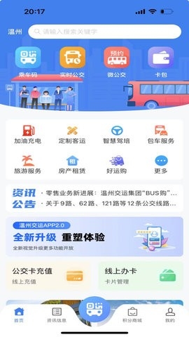 畅行温州app