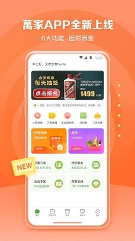 华润万家超市app