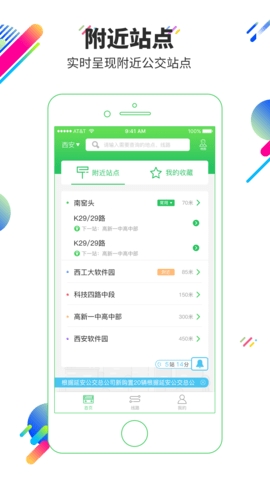 易公交实时查询app