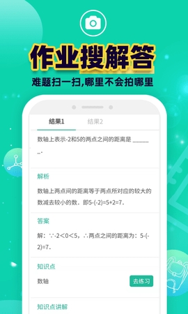 错题plus免付费版