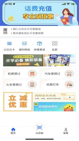 铜仁公交app