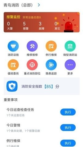 青鸟消防卫士