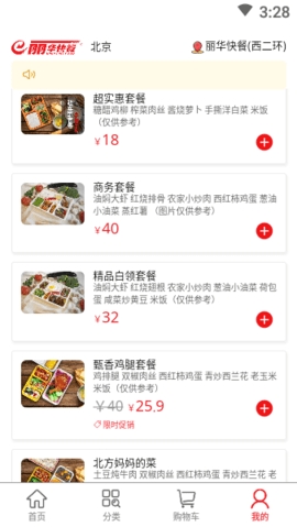 丽华快餐网上订餐app