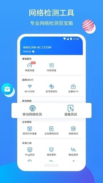 网维助手2024最新版