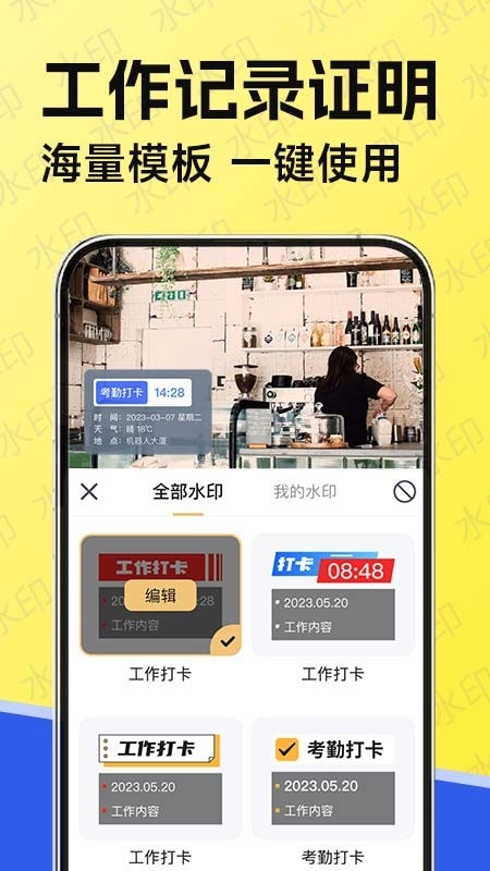 水印相机工作打卡app