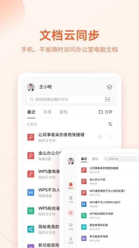 西北工业大学wps正版软件(WPS Office)