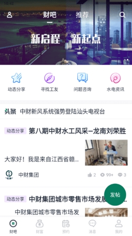 财服通App(中财管道)