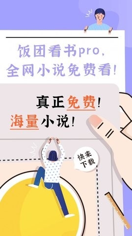 饭团看书app