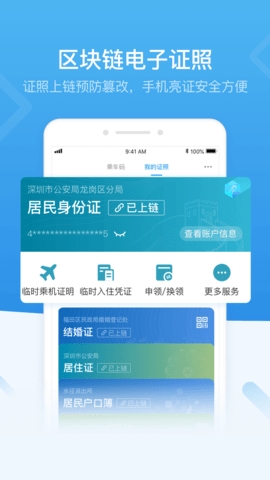 深圳社保app