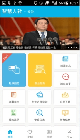 湖南人社app