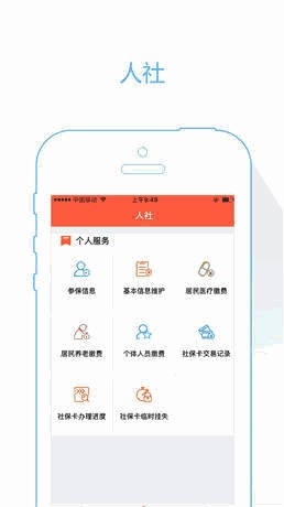 山东菏泽人社app