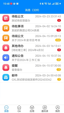 交投云办公app