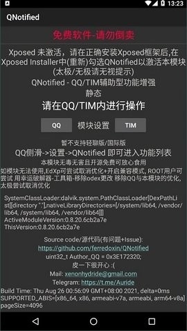 QNotified模块0.8.23