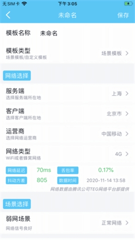 QNET弱网参数最高版本