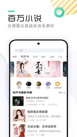 全免听书大全app