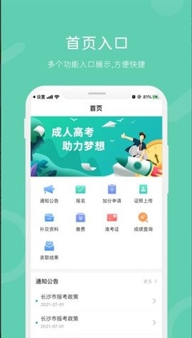 潇湘成招app2024