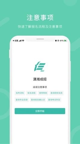 潇湘成招app2024