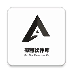 孤煞软件库1.0最新版apk