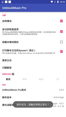 网易云音乐模块