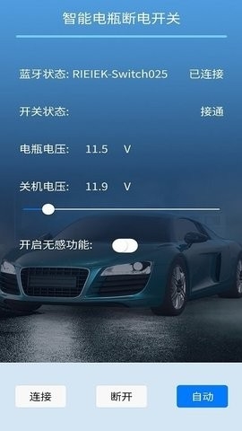 遥控电瓶断电开关app