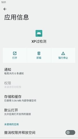 XP过检测模块安卓版