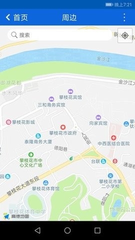 攀枝花公交车实时查询app