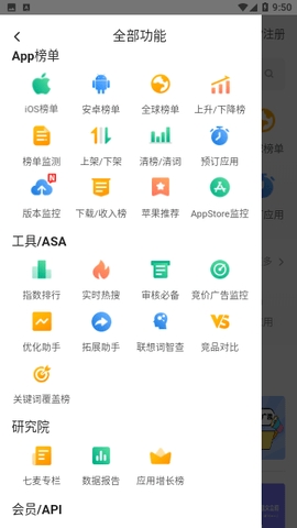 七麦数据app