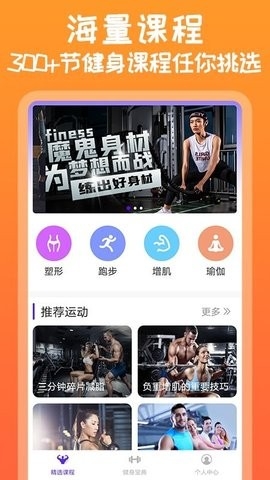 火辣健身视频教程app