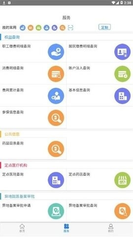 黔西南智慧医保手机缴费app