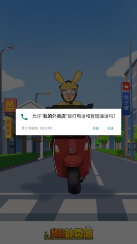 我的外卖店免广告