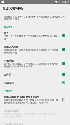 杜比大喇叭模块最新版