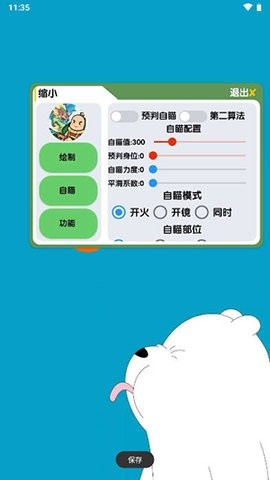 香肠国服手游插件