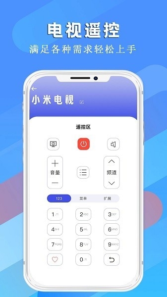 手机开空调遥控器管家app