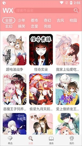 扑飞漫画免广告