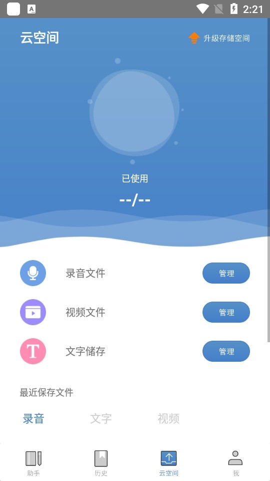 超级会议记录助手app