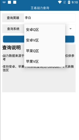 王者战力查询