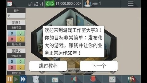 游戏工作室大亨3中文版