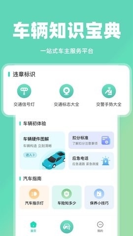 开车违章查询app